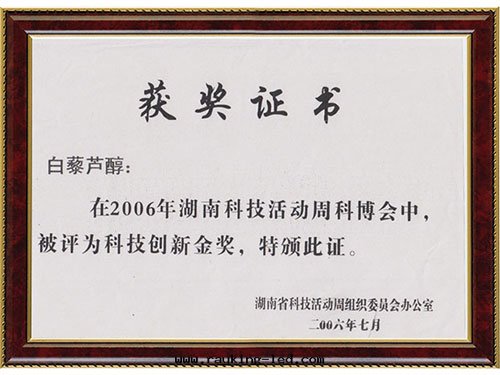 獲獎證書(shū)-001